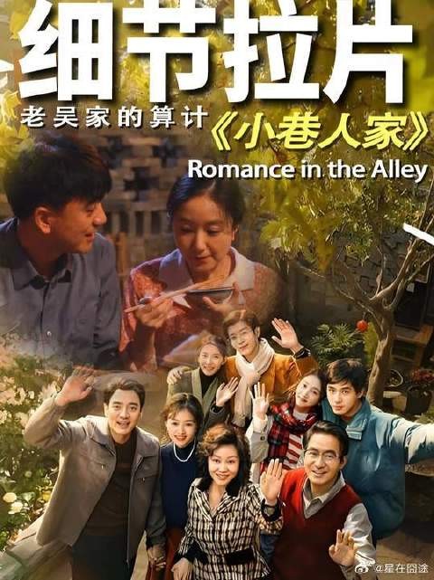 本以为是温馨邻里庆功宴，没想到是吴家的算计大戏！