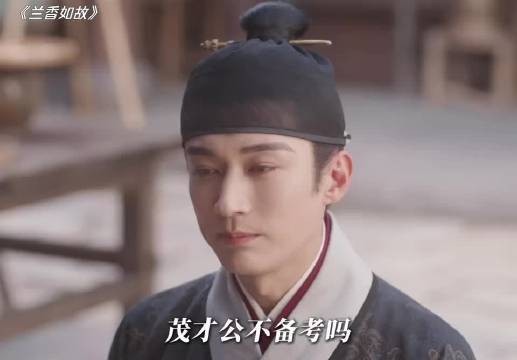 林锦岐劝情敌考公 兰香如故谭松韵刘学义