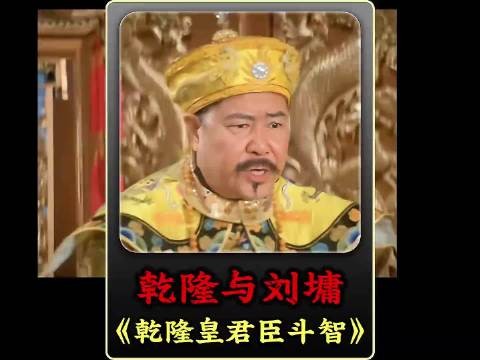 乾隆自称真龙，对方穿龙袍引身份对峙