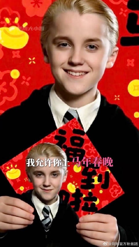 马尔福变马年吉祥物 汤姆费尔顿引哈利波特回忆