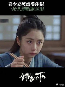 袁今夏被娘要俸银 一抬头却眼眶含泪，她只是想知道自己的身世之谜