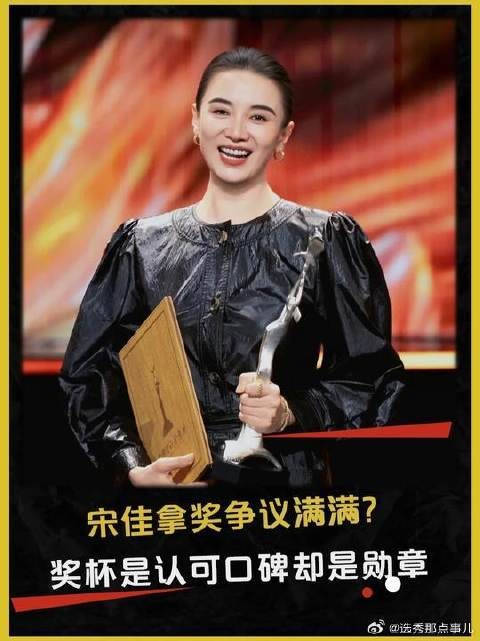 倪萍一句话戳穿宋佳拿奖真相