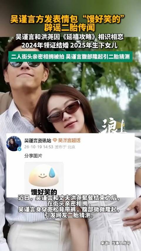 吴谨言疑似辟谣二胎传闻