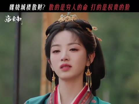 田曦薇演魏娆城楼撒契获赞人设立住