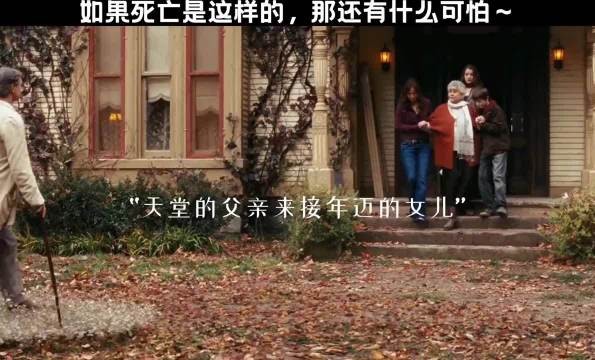 如果死亡是这样的，那还有什么好可怕的