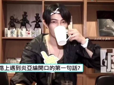 后会有期能不能邀请汪东城炎亚纶啊 超想看他俩同台再见朋友