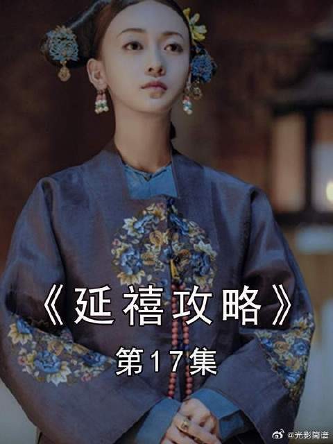 父亲形象崩塌,娴妃要上位了,女儿心中悲伤不已