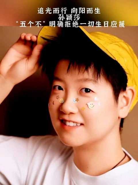 孙颖莎生日前发文明确拒绝一切应援