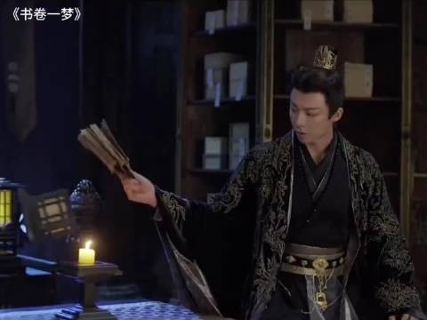 《书卷一梦》妈耶,这一段给我看的太爽了,演的太好啦