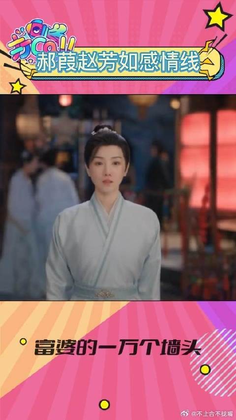 郝葭和赵芳如那小手一碰，情感就不一样了！