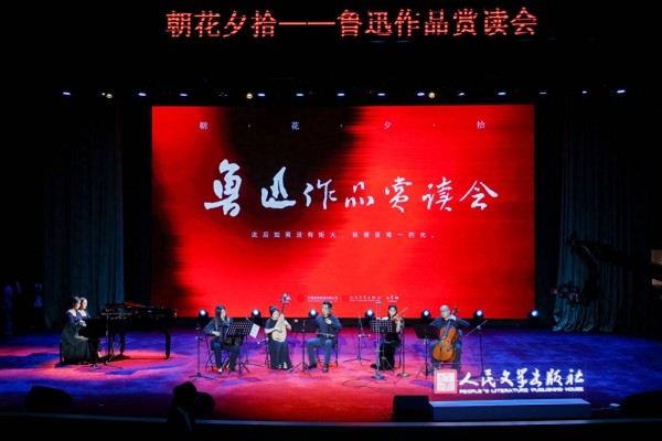 以诵读走进鲁迅,“朝花夕拾”赏读会致敬不朽文脉