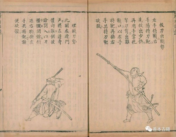 中国武术汇印本《耕余剩技》