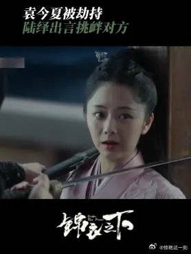 袁今夏被劫持 陆绎出言挑衅对方,今夏立马认怂求救