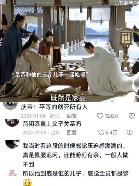 好好的一个家宴,吃得三个人都汗流浃背了 庆余年 电视剧 范闲 庆帝 好剧推荐