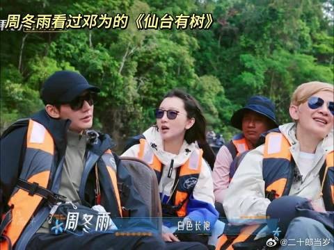 周冬雨看过邓为仙台有树,长尾效应含金量上升