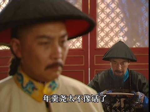 雍正王朝解析,年羹尧被贬参将群臣仍不满