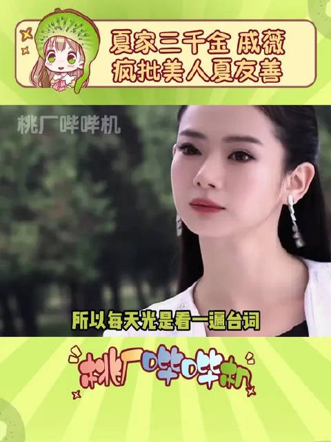 如果当初换个人来演夏友善,估计得骂到退圈吧
