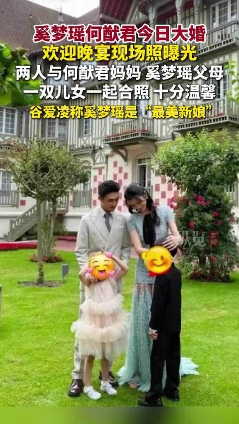 奚梦瑶何猷君6月1日大婚,谷爱凌到贺赞最美新娘