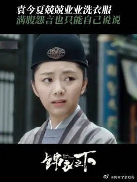 袁今夏兢兢业业洗衣服 满腹怨言也只能自己说说,看到陆绎还是绕道走吧