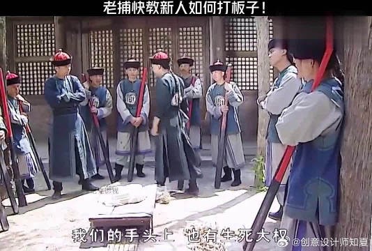 老捕快教新人如何打板子!