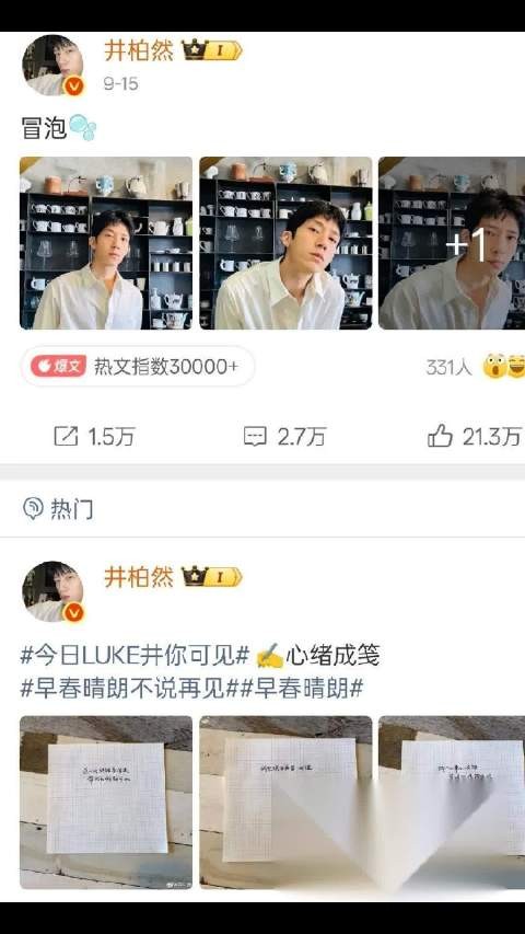 剧播完一月互动数据缩水大半 井柏然难合体营业 CP粉热情退散