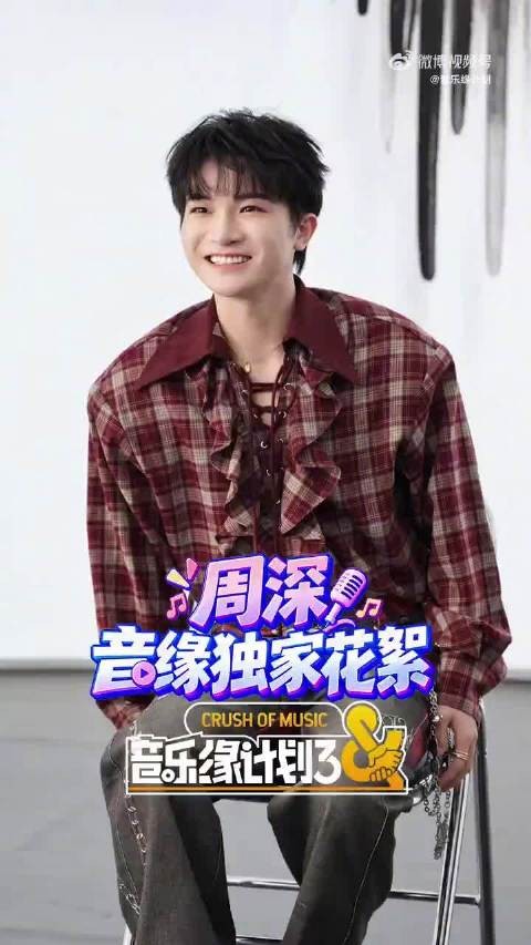 周深缘计划首次录制到底在箱子里看到了什么呢?