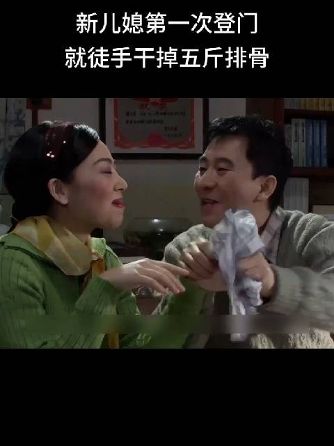 小儿子媳妇持家引婆媳饭量争执