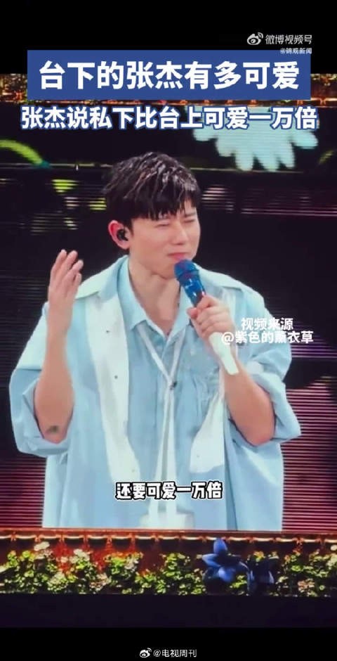 演唱会talk环节甜度超标，杰哥坦然分享自己私下状态，俏皮又真诚