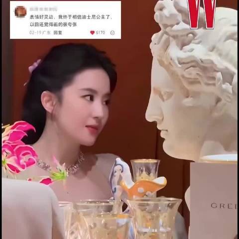 迪士尼公主刘亦菲名不虚传