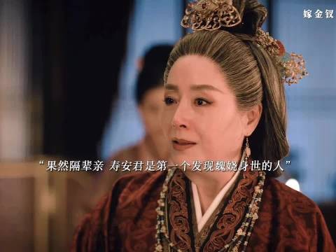 君黛下线倒计时 果然是隔辈亲啊寿安君是第一个发现君黛是假魏娆的人