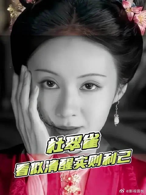 杜翠雀:披着清醒独立外皮的利己主义者