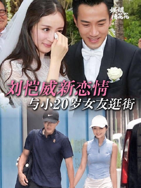 刘恺威高调恋爱！才懂杨幂那句结果都那样有多痛