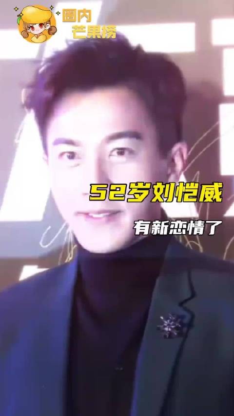 刘丹回应刘恺威认爱黎纪君 称想快点见面