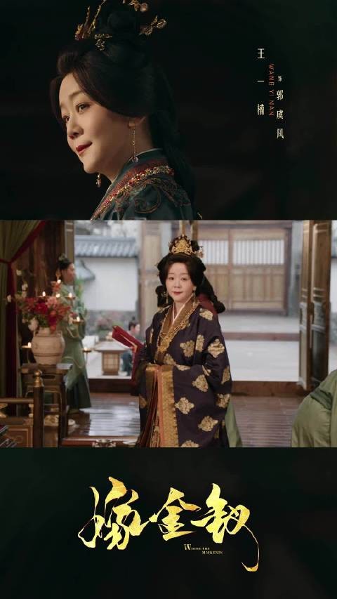 王一楠饰演郭虞凤,嫁金钗央视八套优酷热播