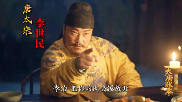 大唐账本 | 第二集:李治娶小妈,真是的因为爱情吗?