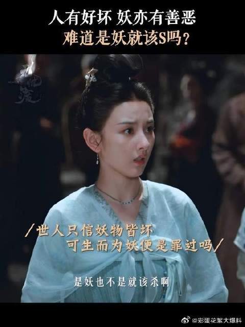 妖分好坏，也亦有情，难道生而为妖就一定有罪吗？