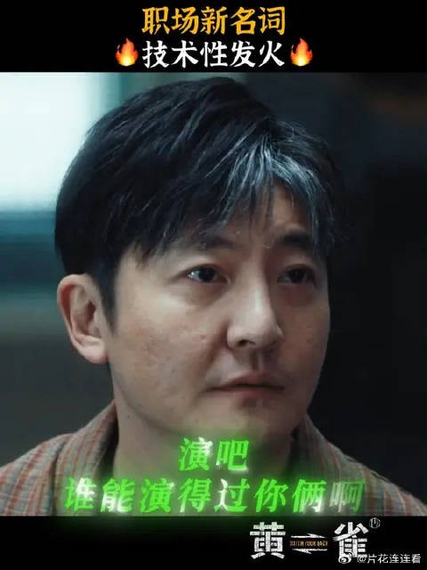 职场人词典:技术性发火!李唐:学到了学到了