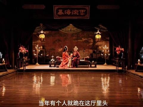 阿母见旧人跪厅前誓当皇后瞬间破防