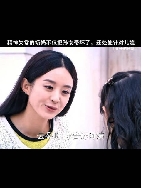 精神失常的婆婆不仅处处针对儿媳，还带坏孙女