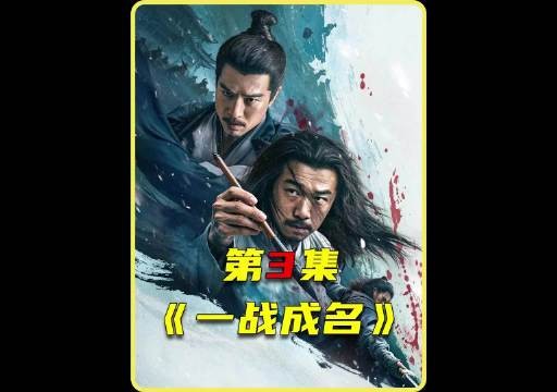独孤九剑决战神镖高手,安志杰武侠反派太强了