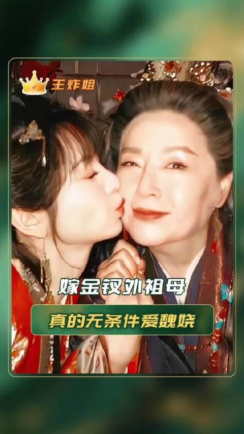 嫁金钗外祖母真的无条件爱魏娆 哪怕没有外力,外祖母依旧能第一时间认出阿娆