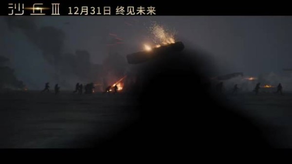 《沙丘3》内地定档12月31日跨年档上映，北美12月18日上映，晚了整整两周