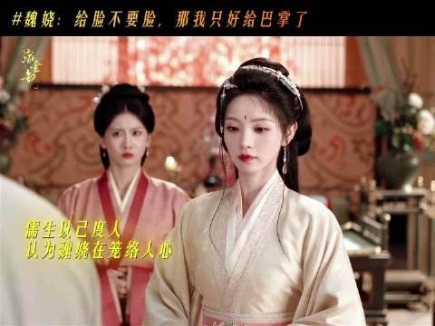 嫁金钗魏娆护短扇巴掌，田曦薇出手引热议