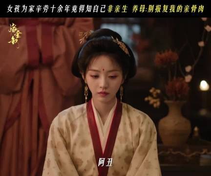 嫁金钗田曦薇哭戏引共鸣 母亲劝女别怪爸观众质疑非亲生