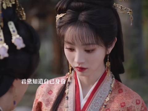 君黛听大伯母言 猜出是姑母女儿