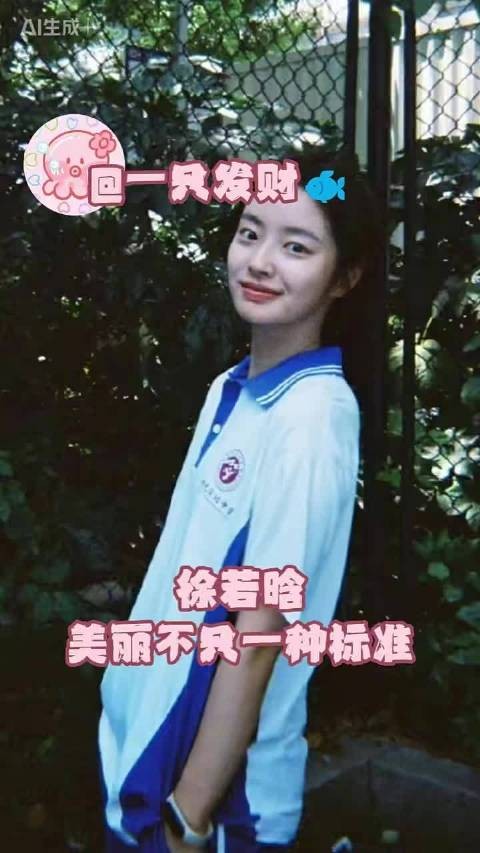 徐若晗：美不只有一种标准 玉簟秋||女明星||叶平君||宠粉