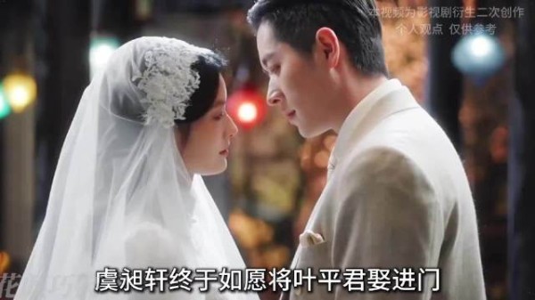 虞昶轩娶叶平君进门,甜蜜不久感情又陷僵局