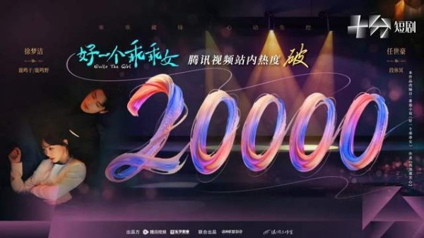 《乖乖女》热播、绿泡泡入局、一人公司兴起，短剧行业边界被撑开