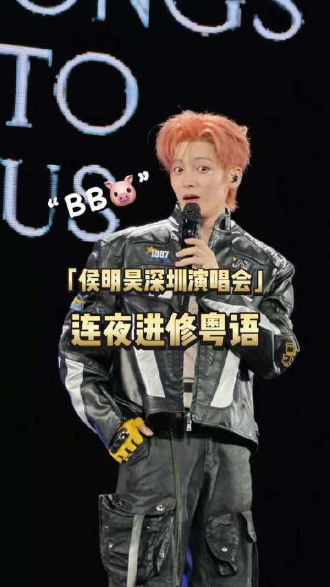 侯明昊为8月16日深圳演唱会连夜进修粤语