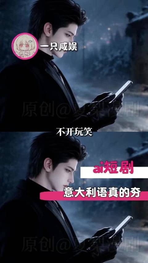 妈妈染上AI短剧后无法自拔，熬夜追剧门不出饭不做